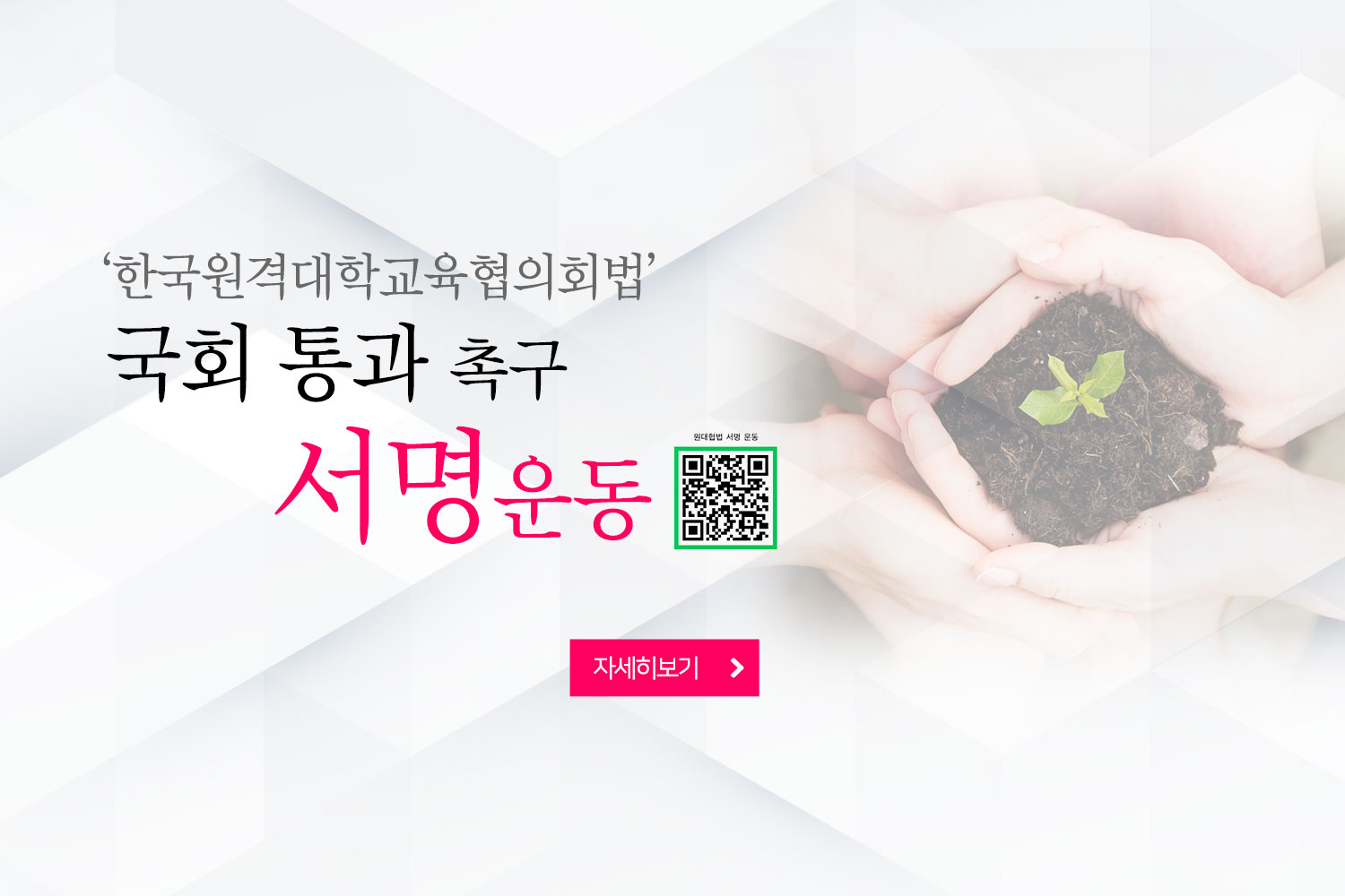 국회통과촉구 서명운동