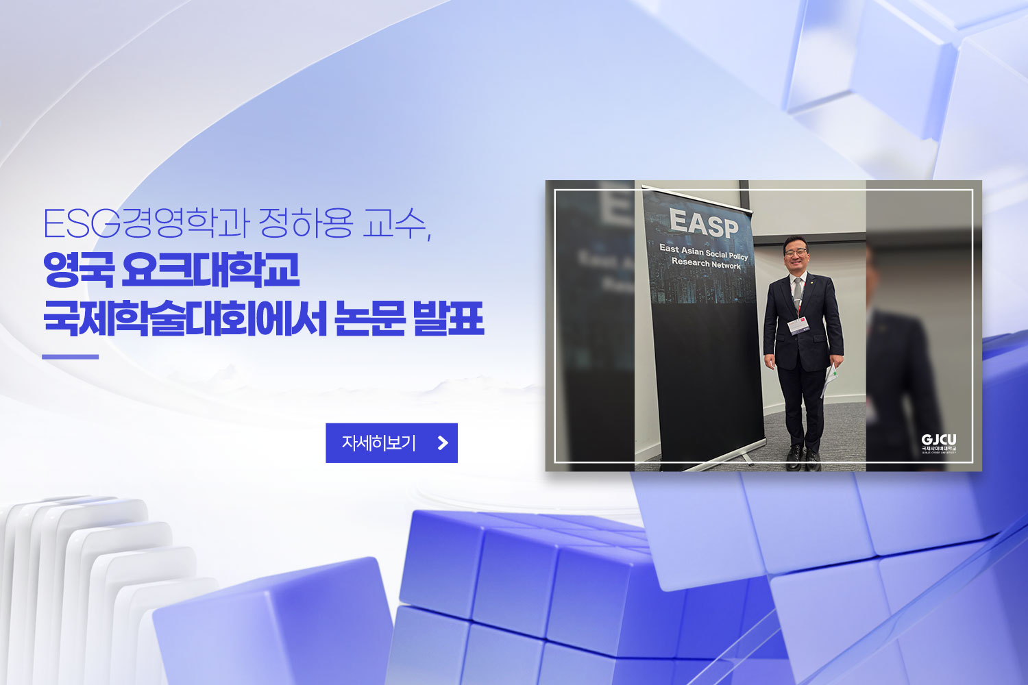 ESG경영학과 정하용 교수, 영국 요크대학교 국제학술대회에서 논문 발표 / 자세히보기