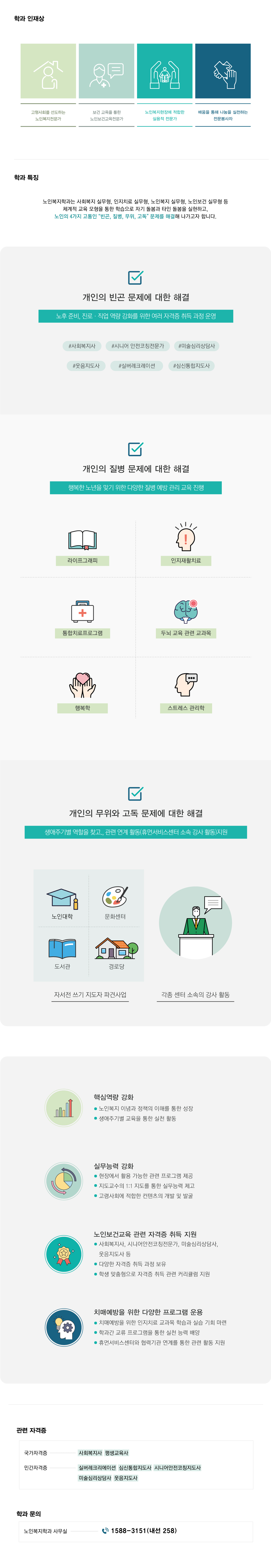 노인복지학과 소개-다음내용참고