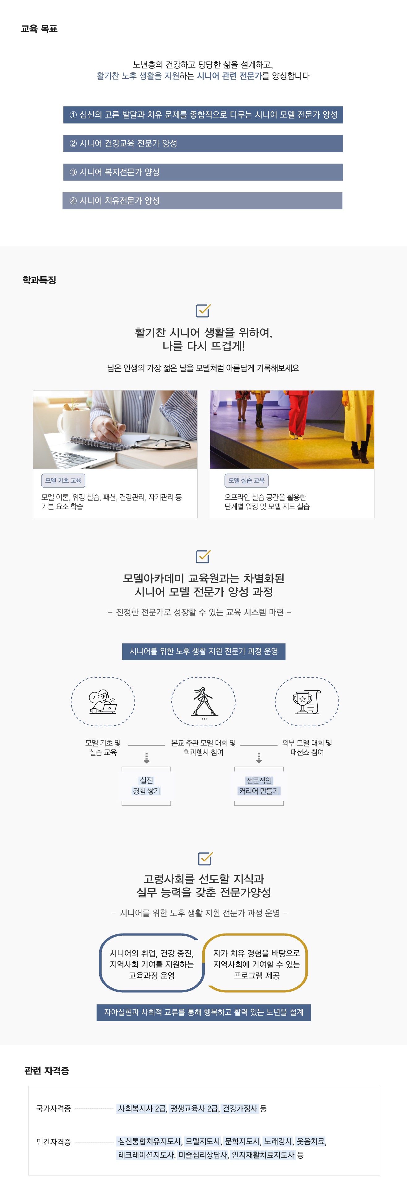 시니어모델치유학과-다음내용참고
