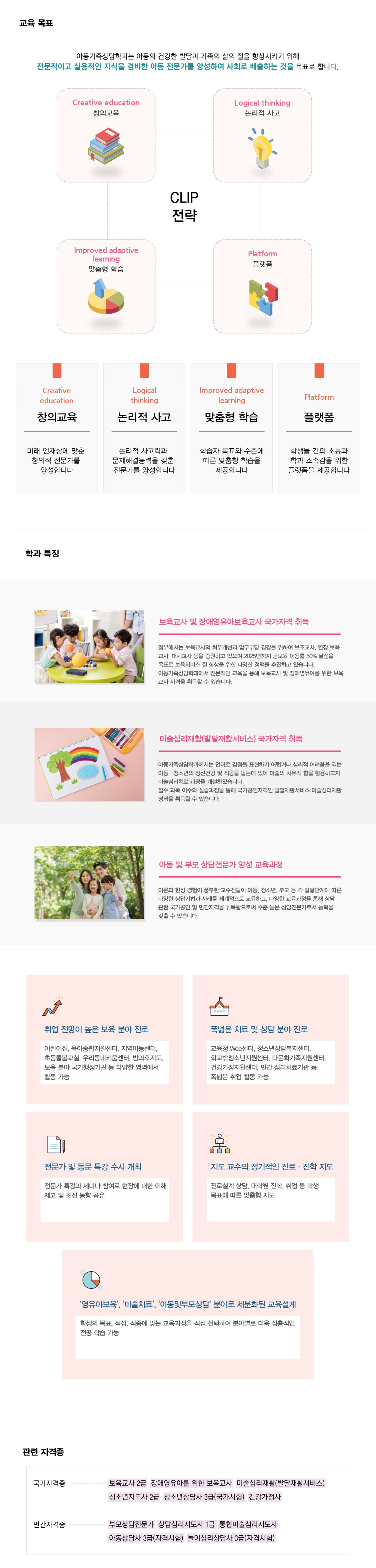 아동가족상담학과 소개-다음내용참고