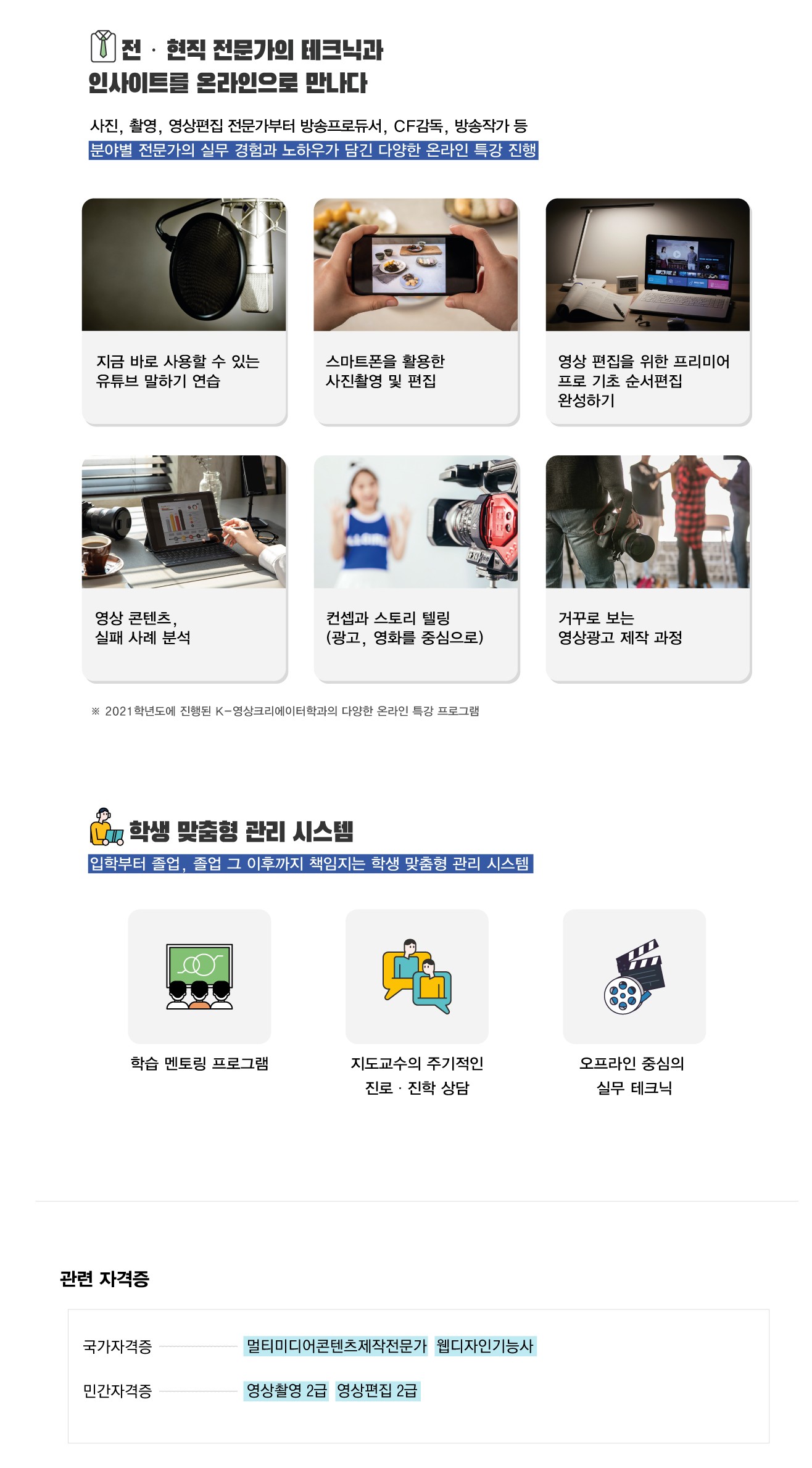 K-영상크리에이터학과 소개-다음내용참고