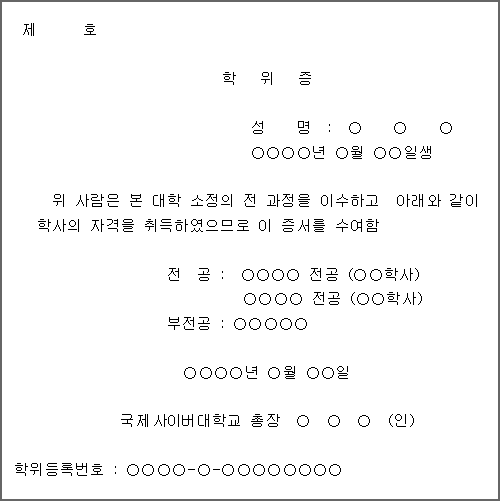 학위증 양식