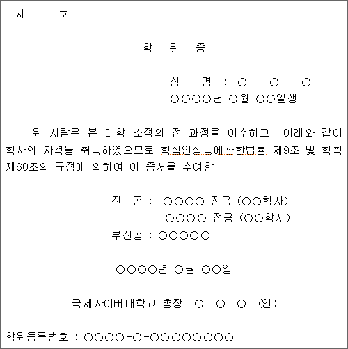 학위증 양식