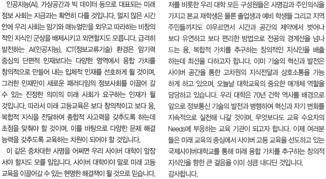 총장인사말-다음내용참고