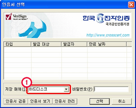 한국전자인증 인증창 캡쳐화면