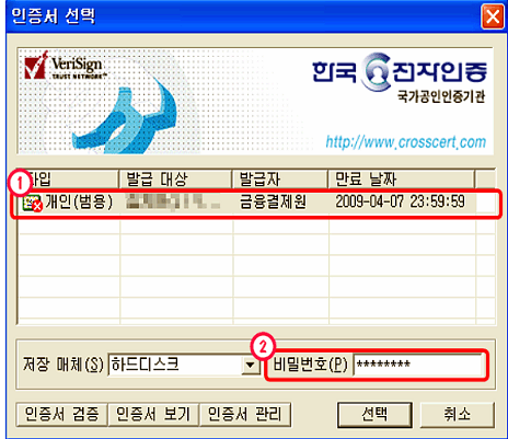 한국전자인증 인증창의 본인 인증서 선택된 캡쳐 화면