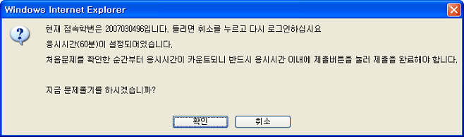 응시버튼 클릭후 확인창 캡쳐 화면