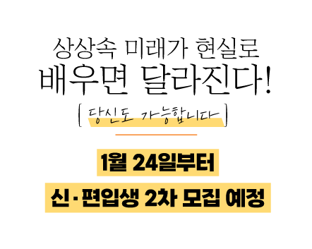 2025학년도 1학기 / 국제사이버대학교 / 신·편입생 모집 / 원서접수 및 서류제출: 2024. 12. 2.(월)~ 2025. 1. 8.(수) / 합격자 발표:2025. 1. 14.(화)